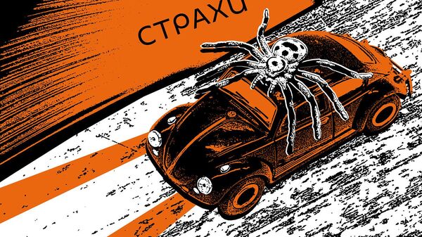 Цепенею, когда на меня повышают голос. Страхи/Детские травмы - Sputnik Кыргызстан