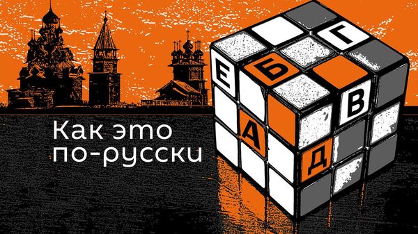 Почему брак Бостонский, синдром Стокгольмский, а болезнь - из города Лайм? - Sputnik Кыргызстан