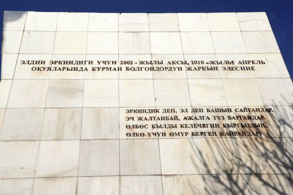 В Бишкеке почтили память героев Апрельской революции 2010 года - Sputnik Кыргызстан