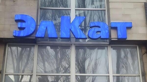 Возвращение государству оператора связи ОсОО ЭлКат - Sputnik Кыргызстан