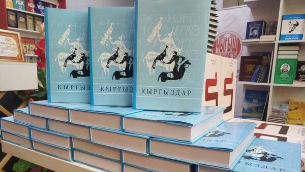 Презентация книги Кыргыздар, составленный депутатом Каныбеком Иманалиевым - Sputnik Кыргызстан